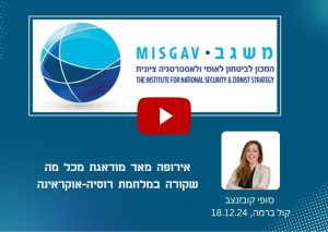 אירופה מאד מודאגת מכל מה שקורה במלחמת רוסיה-אוקראינה