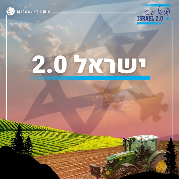 הגורמים לטבח, חיזוק רה"מ, והיעדר התייחסות לחטופים: מה מסתתר בהצעה ל"ישראל 2.0"